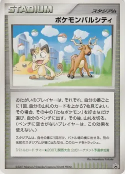 Pokémon Pal City 「MP No. 261」「JP」